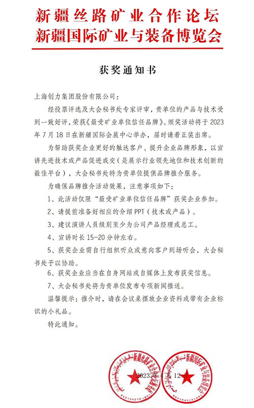 喜报！上海开云app官网登录入口（中国）开云有限公司股份有限公司荣获“最受矿业单位信任品牌”(图1)