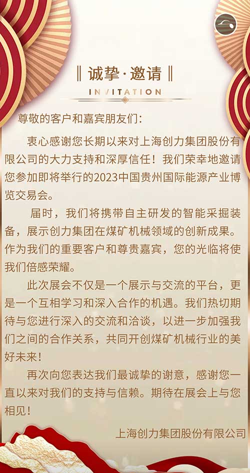 开云app官网登录入口（中国）开云有限公司邀您参加2023贵州国际能源产业博览会(图2)