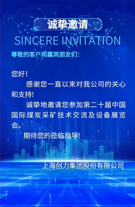 【第二十届中国国际煤炭采矿技术交流及设备展览会】上海开云app官网登录入口（中国）开云有限公司在E1102恭候您的到来！(图2)