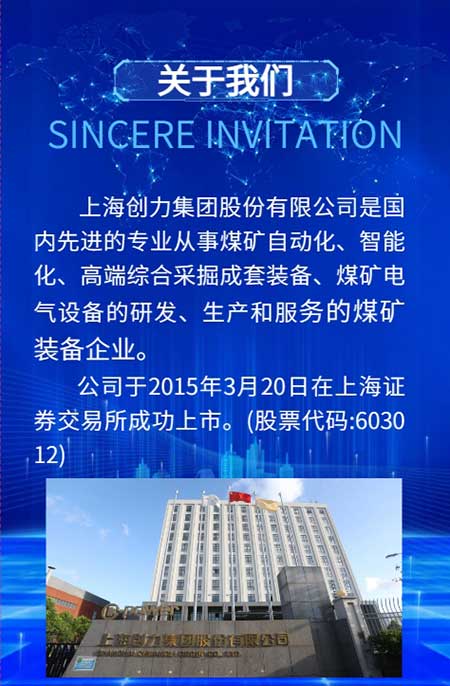 【第二十届中国国际煤炭采矿技术交流及设备展览会】上海开云app官网登录入口（中国）开云有限公司在E1102恭候您的到来！(图3)