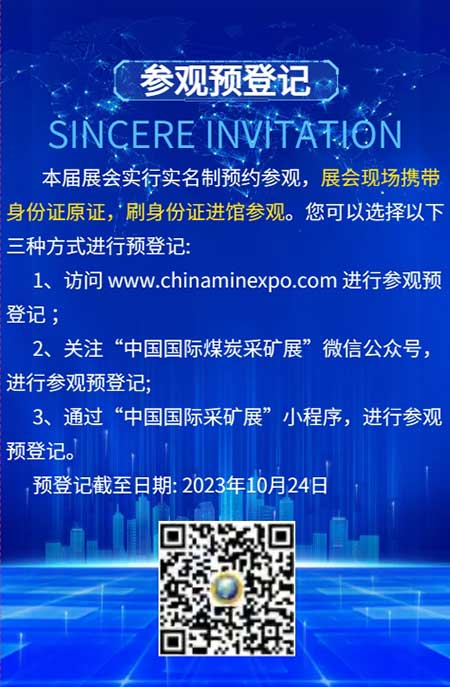 【第二十届中国国际煤炭采矿技术交流及设备展览会】上海开云app官网登录入口（中国）开云有限公司在E1102恭候您的到来！(图8)