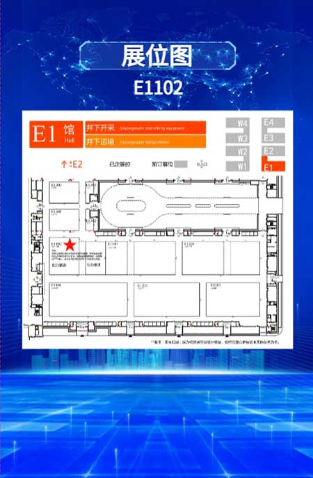 【第二十届中国国际煤炭采矿技术交流及设备展览会】上海开云app官网登录入口（中国）开云有限公司在E1102恭候您的到来！(图6)